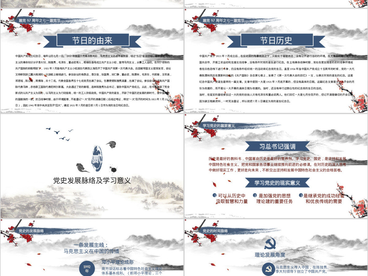 2019党史党课学习中国共产党PPT模板 2019党史党课学习中国共产党PPT模板