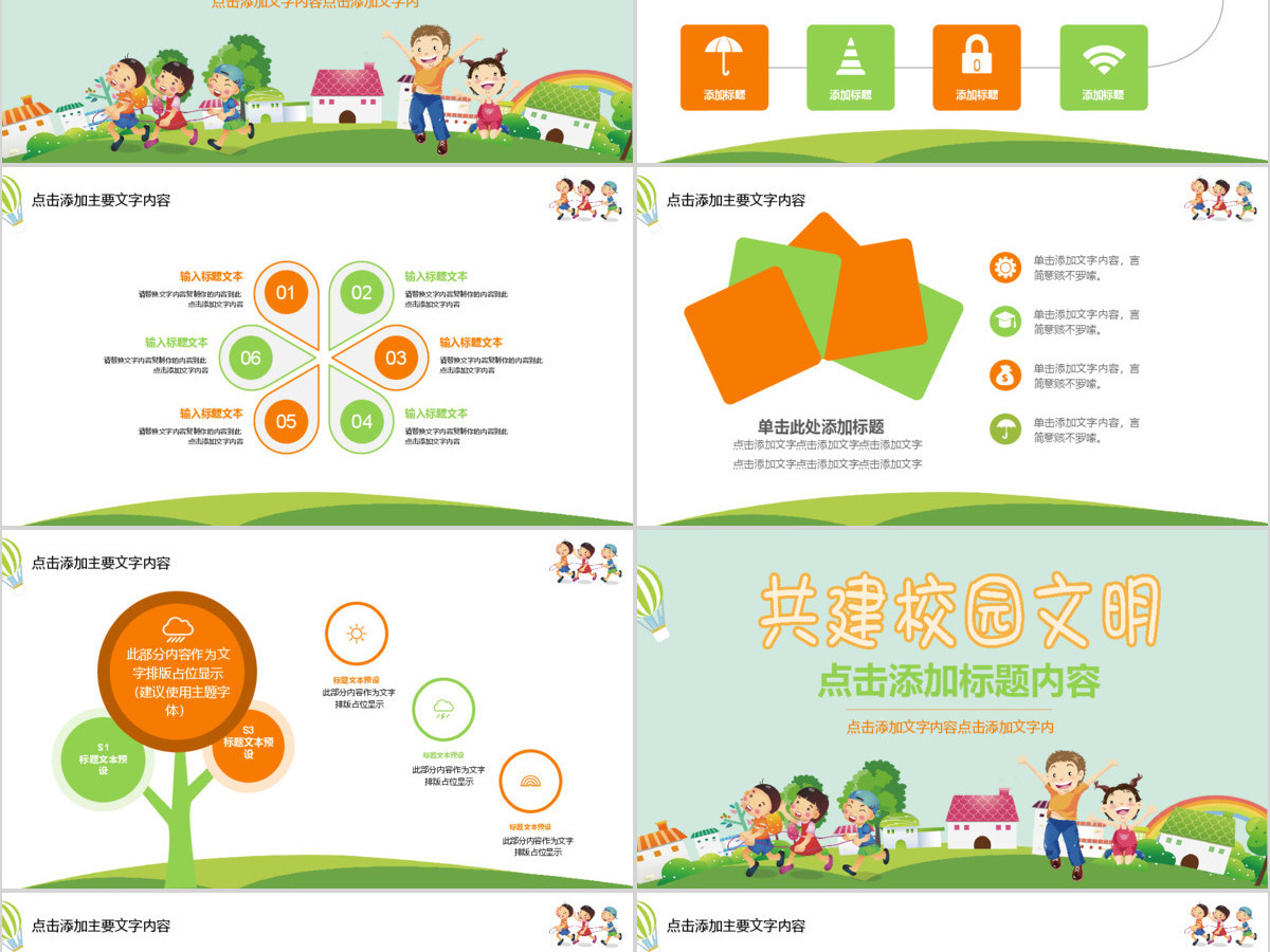 清新共建校园文明校园安全教育PPT
