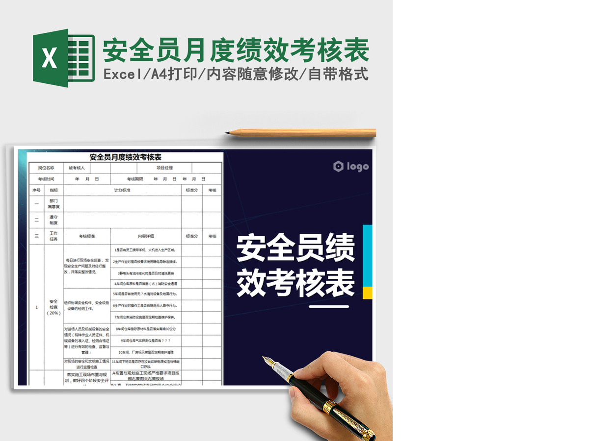 2022年安全员月度绩效考核表免费下载 2022年安全员月度绩效考核表免费下载
