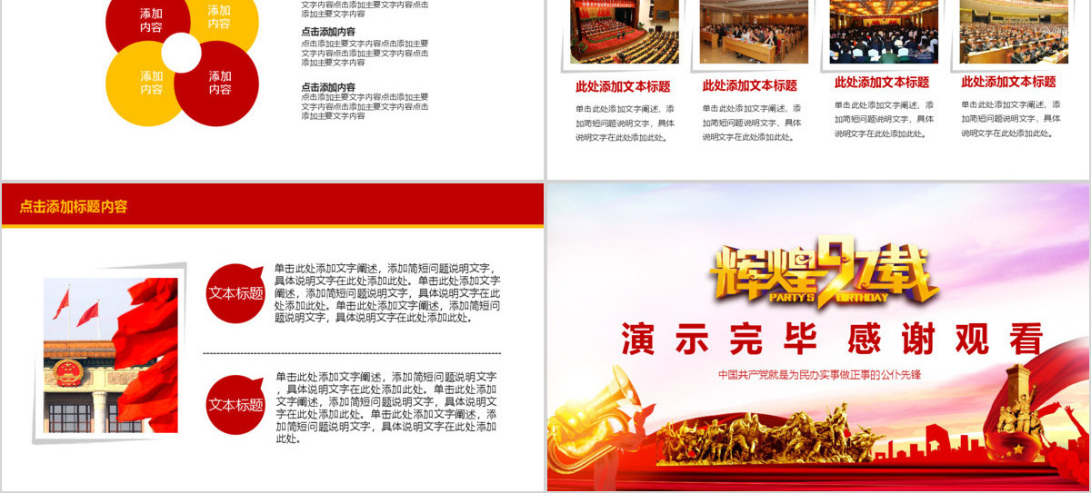 辉煌97周年建党节活动PPT