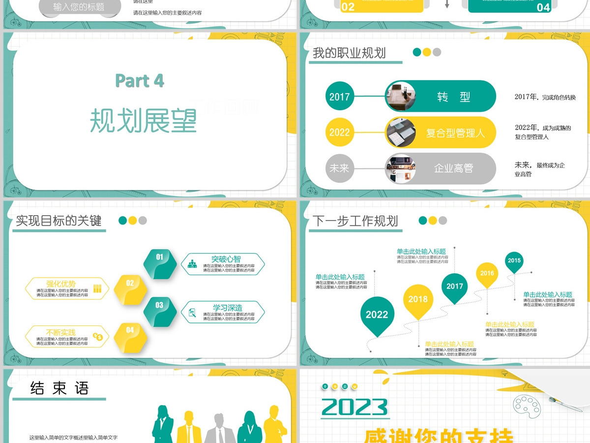 2023转正述职报告活泼彩色新人新员工转正述职晋升答辩模板PPT 2023转正述职报告活泼彩色新人新员工转正述职晋升答辩模板PPT