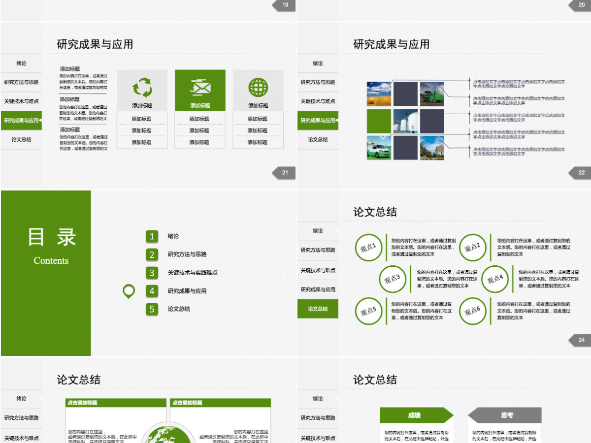 绿色清新实用毕业论文答辩PPT模板 绿色清新实用毕业论文答辩PPT模板