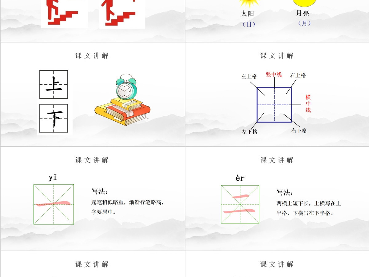 人教版小学一年级语文上册第一章识字(一):第二课——金木水火土(含配套教案)课件PPT 人教版小学一年级语文上册第一章识字(一):第二课——金木水火土(含配套教案)课件PPT