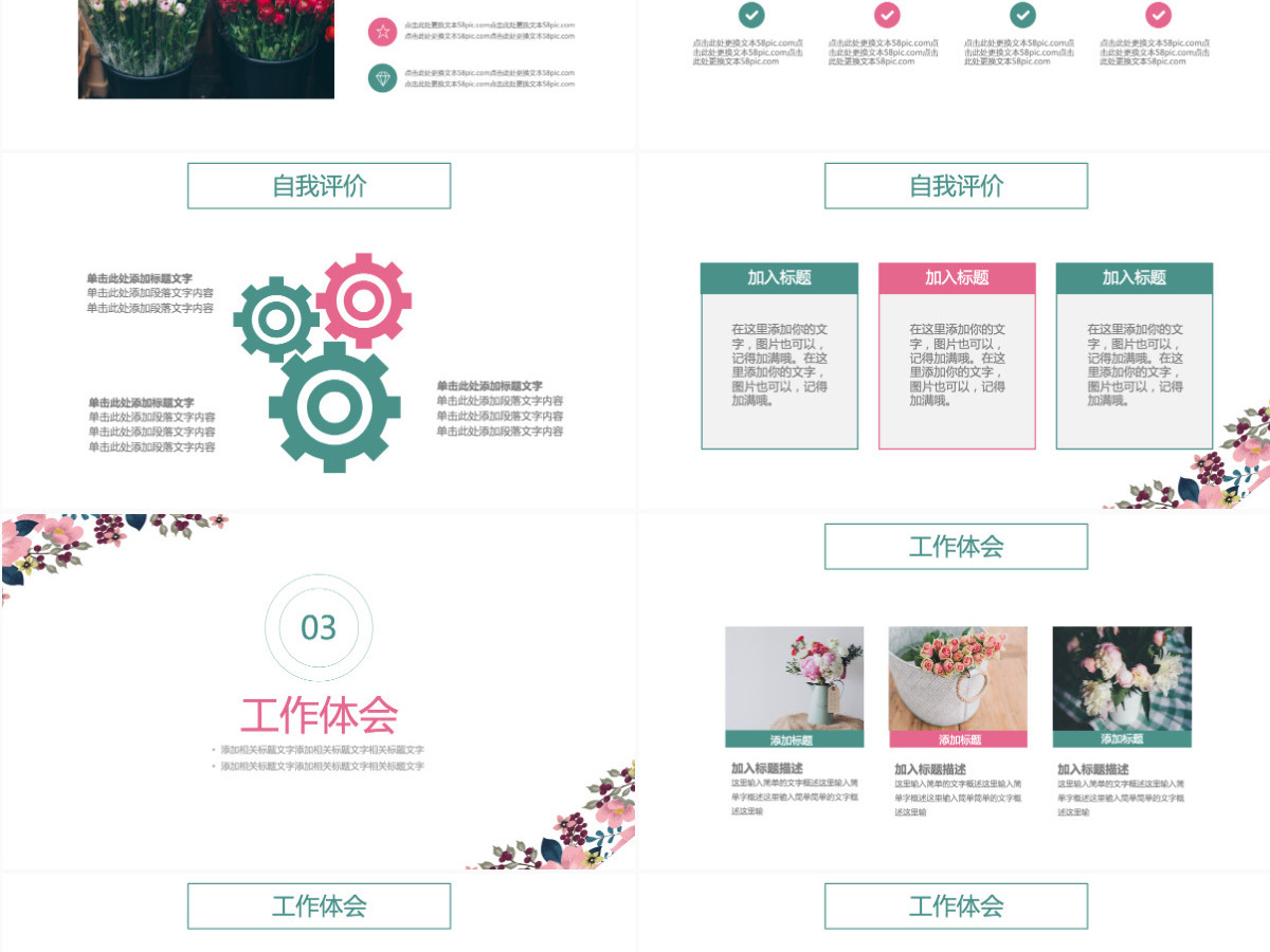 2021粉色清新岗位竞聘PPT模板 2021粉色清新岗位竞聘PPT模板