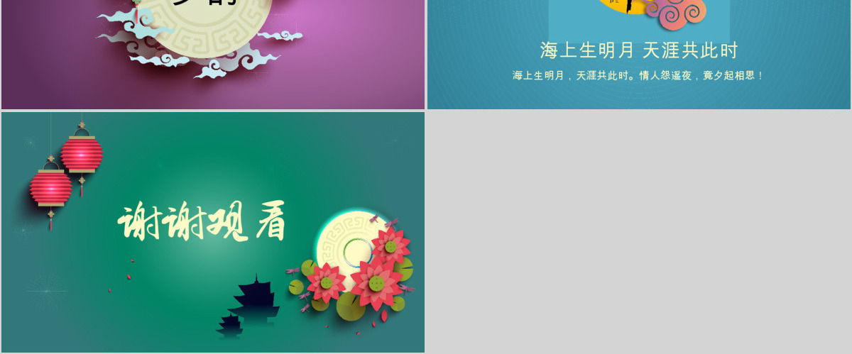 中国传统文化中秋教育中国风宣传贺卡PPT模板