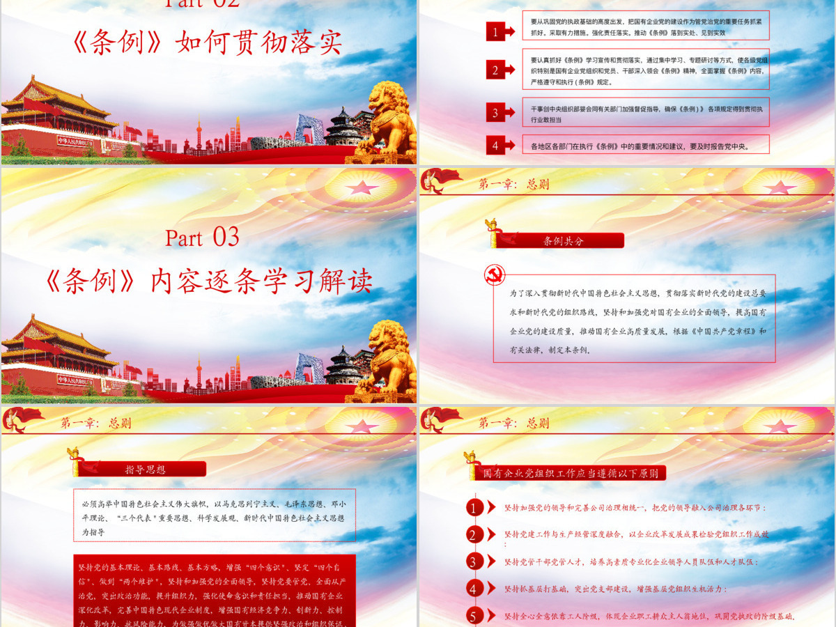 2020国有企业基层组织工作条例ppt 2020国有企业基层组织工作条例ppt