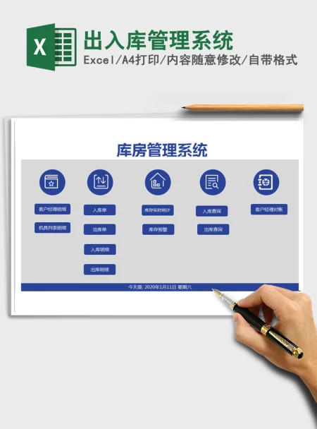 2021年出入库管理系统
