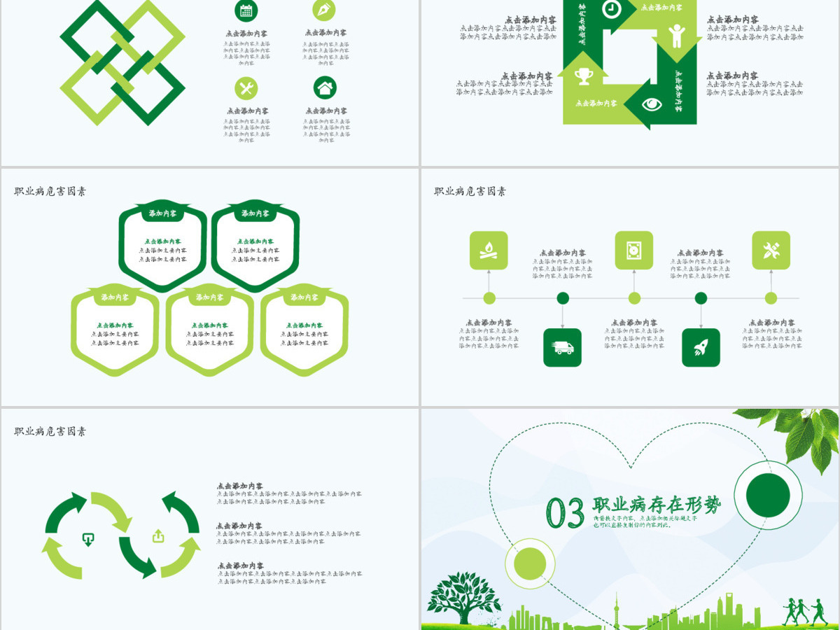 职业病防治宣传周动态PPT 职业病防治宣传周动态PPT