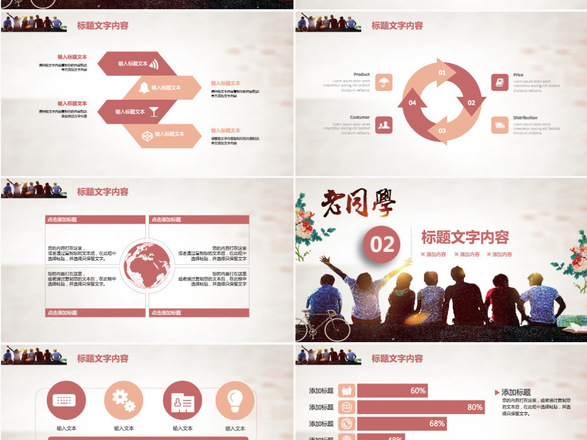 老同学回忆录我的大学生活课件PPT 老同学回忆录我的大学生活课件PPT