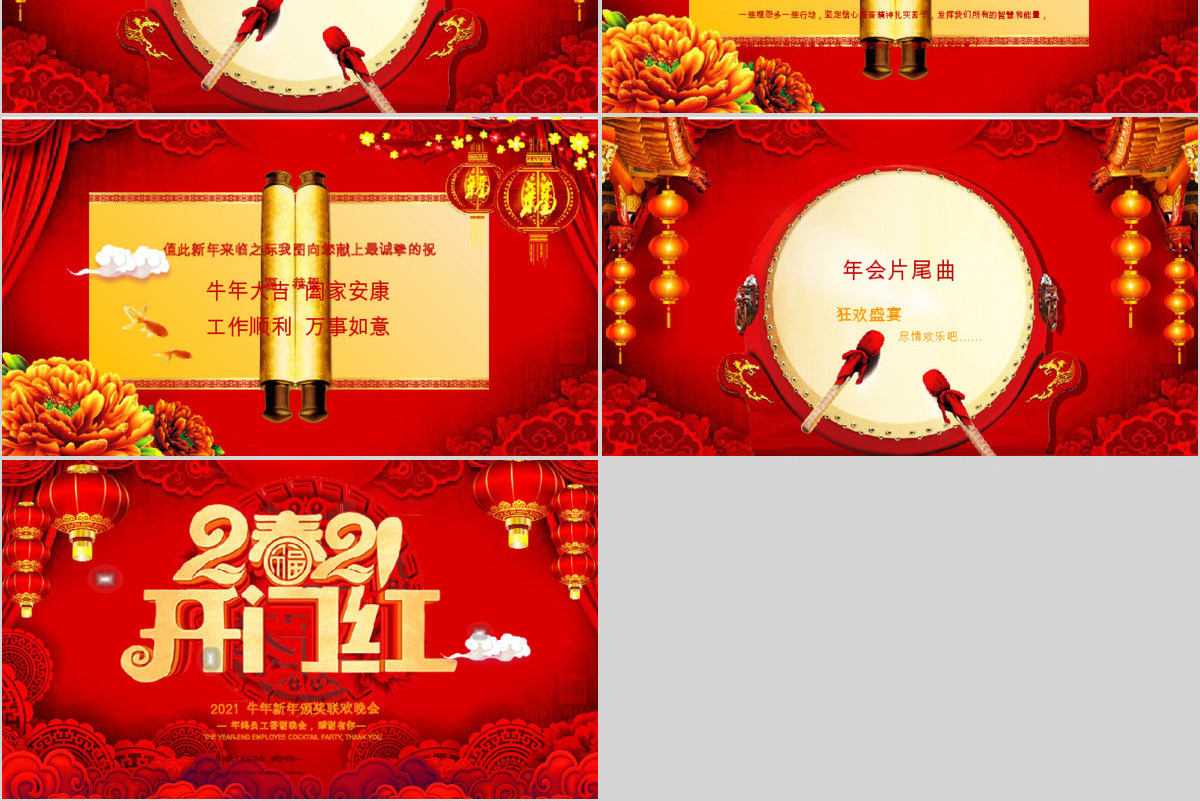 原创2020鼠年震撼年会誓师大会年会ppt
