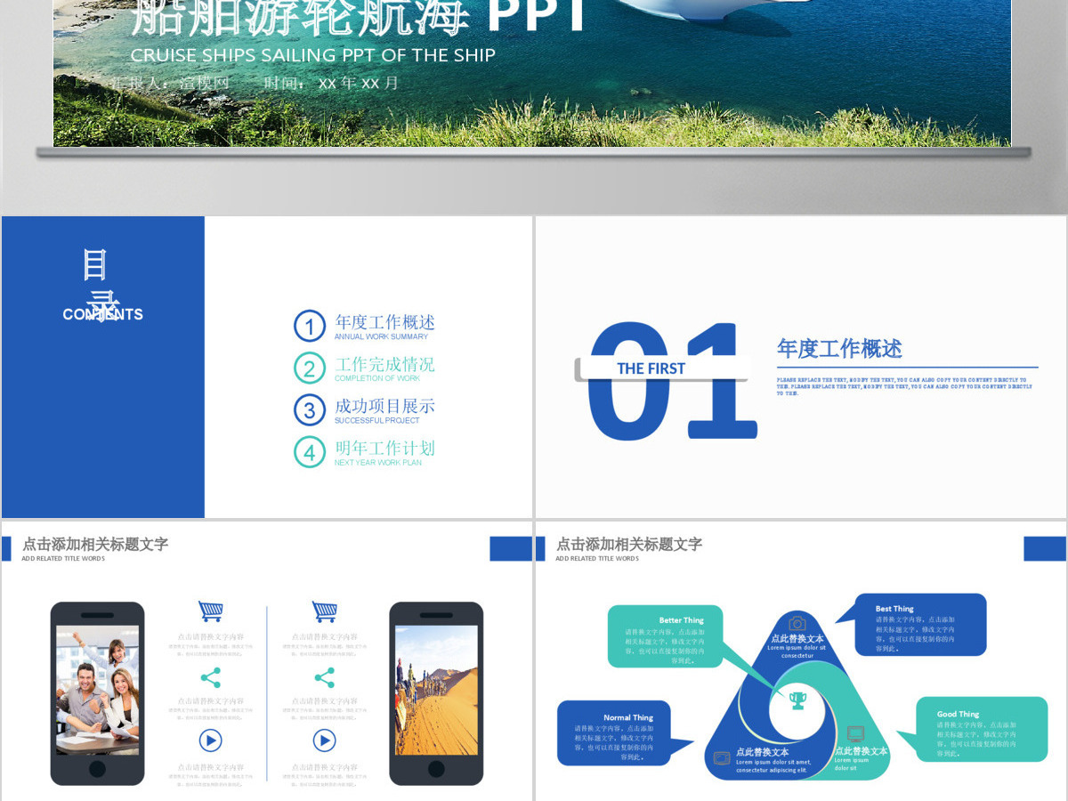 船舶航运通用游轮航海旅游 船舶航运通用游轮航海旅游
