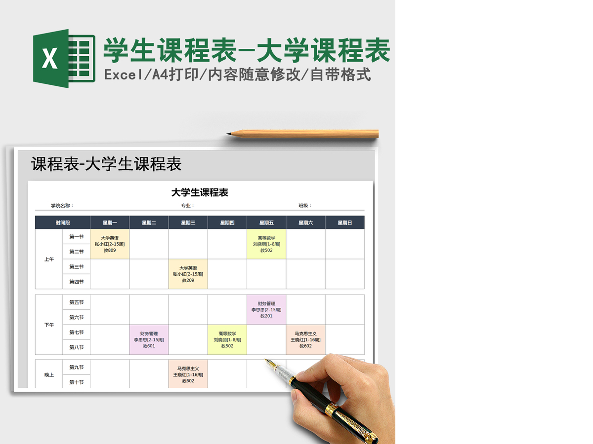 2021年学生课程表-大学课程表 2021年学生课程表-大学课程表