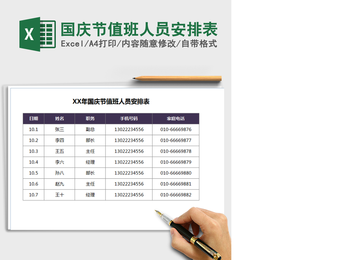 2021年国庆节值班人员安排表 2021年国庆节值班人员安排表