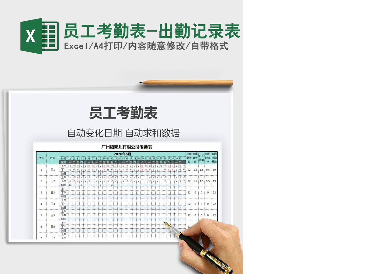 2021年员工考勤表-出勤记录表