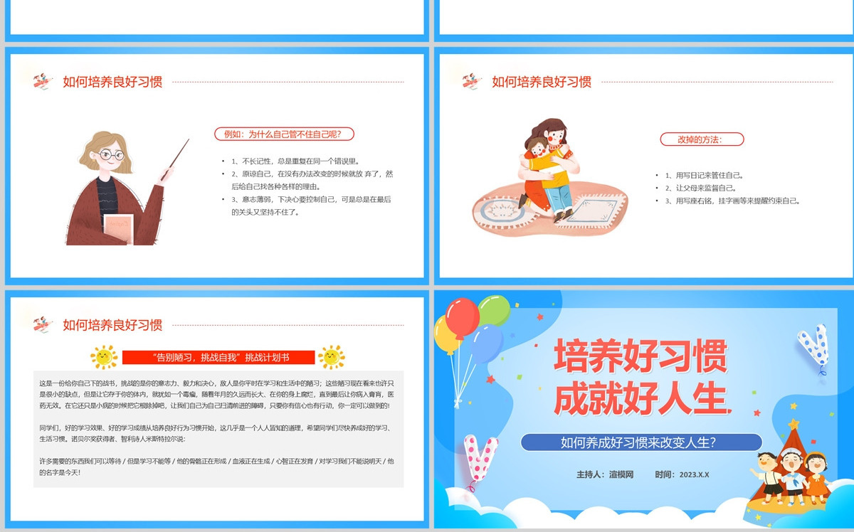 培养好习惯成就好人生PPT清新卡通培养孩子养成好习惯家长进课堂主题班会课件