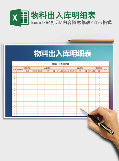2021年物料出入库明细表
