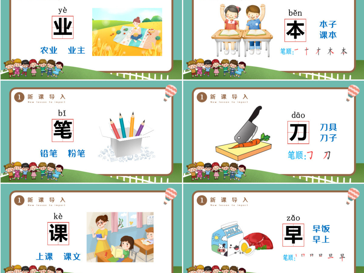 人教版小学一年级语文上册第四章识字：第八课——小书包（含配套教案）课件PPT