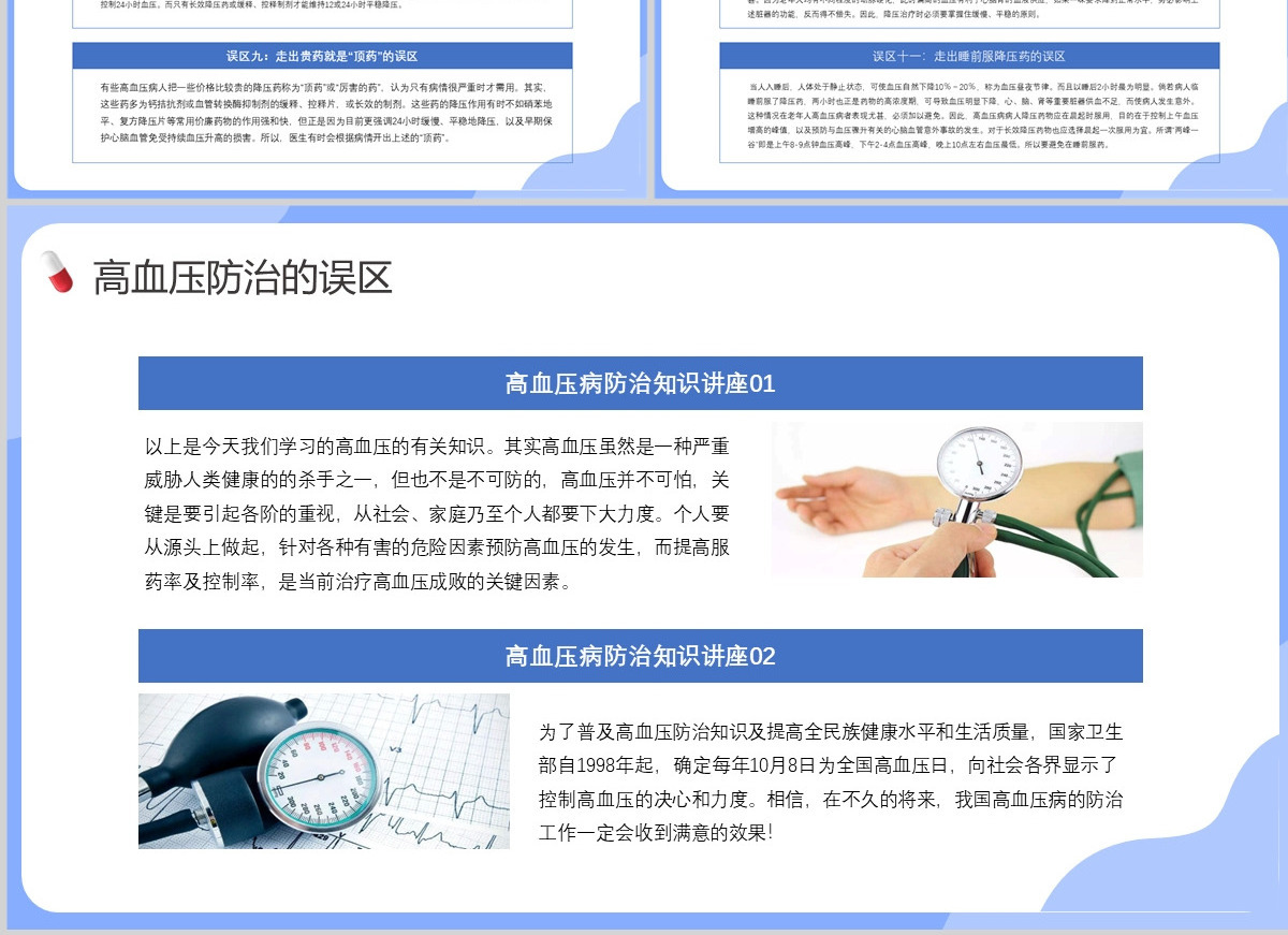 清新蓝唯美卡通预防高血压从认识高血压开始PPT模板