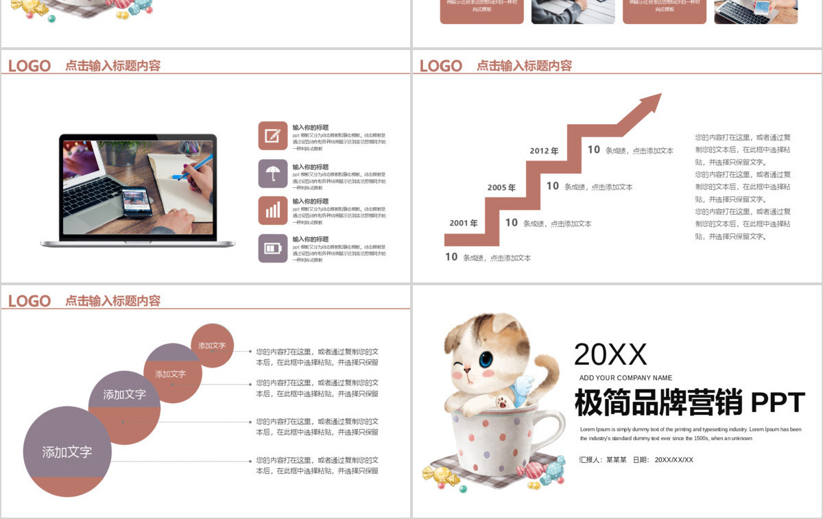 简约清新风格品牌销售总结汇报PPT模板