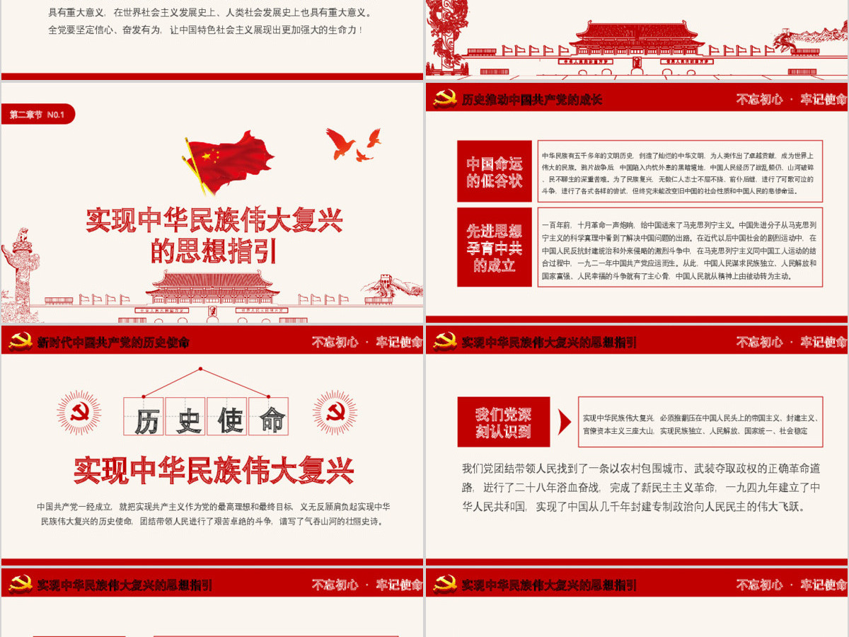 2019党政大气聚焦十九大学习PPT模板 2019党政大气聚焦十九大学习PPT模板