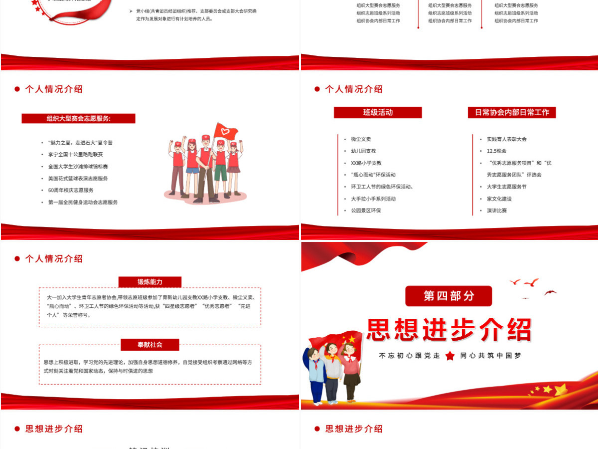2022优秀团员竞选红色卡通党政风专题团课课件模板PPT 2022优秀团员竞选红色卡通党政风专题团课课件模板PPT