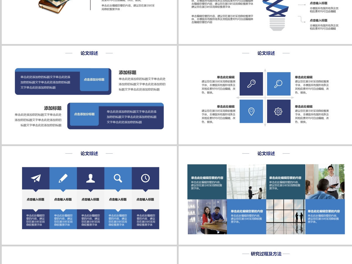蓝色线条毕设答辩PPT通用模板