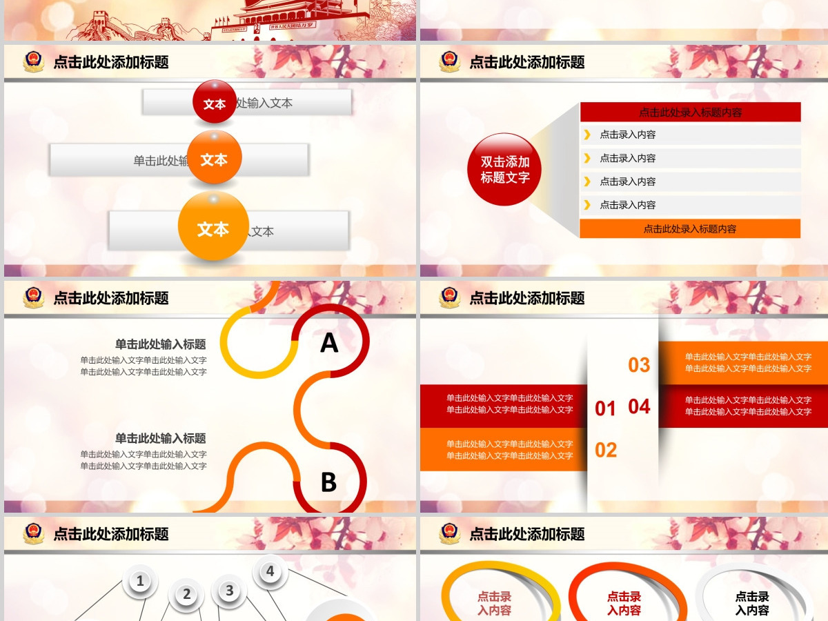 最新公安警察交警派出所PPT模板 最新公安警察交警派出所PPT模板