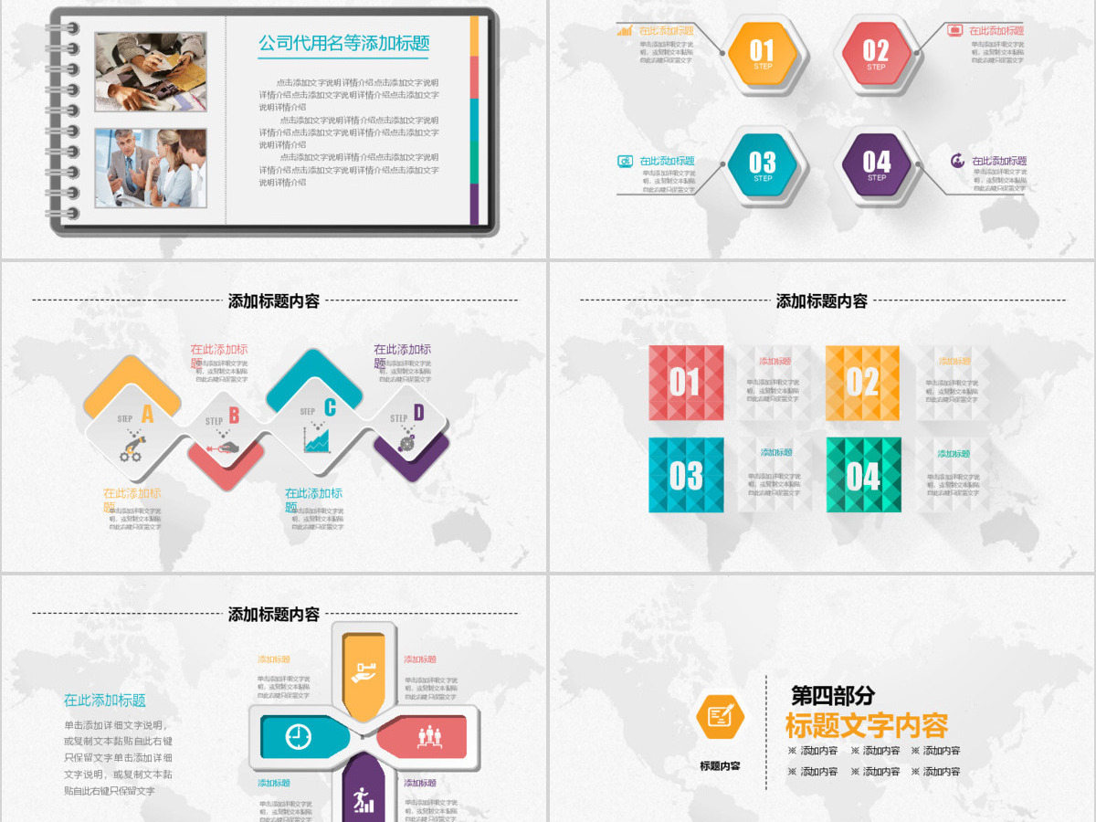 企业宣传企业简介公司简介PPT 企业宣传企业简介公司简介PPT