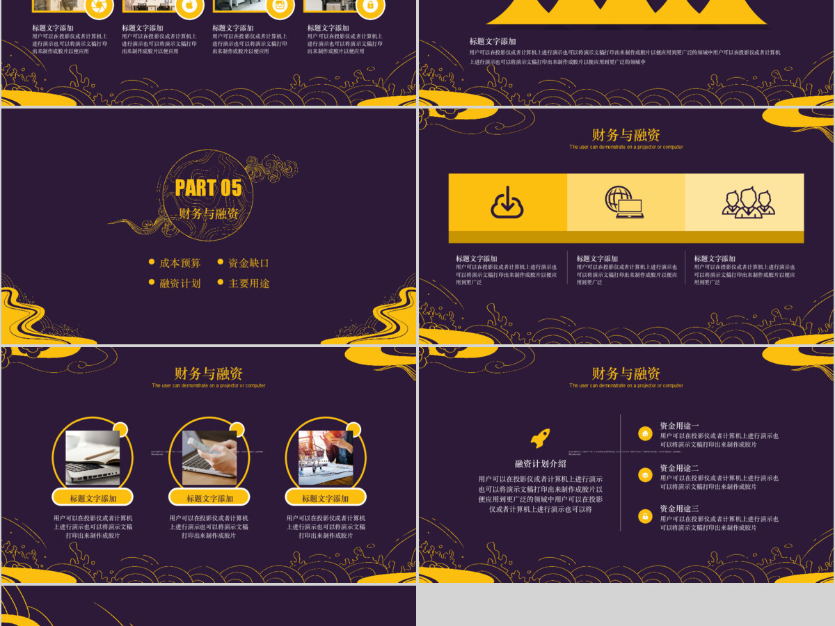 创意中国风商业项目计划书PPT模板 创意中国风商业项目计划书PPT模板