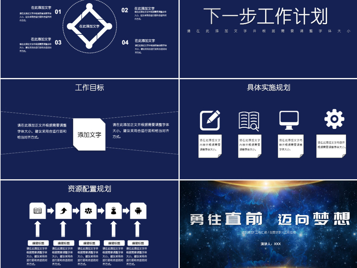 蓝色星空光效勇往直前迈向梦想企业文化宣传工作总结PPT 蓝色星空光效勇往直前迈向梦想企业文化宣传工作总结PPT
