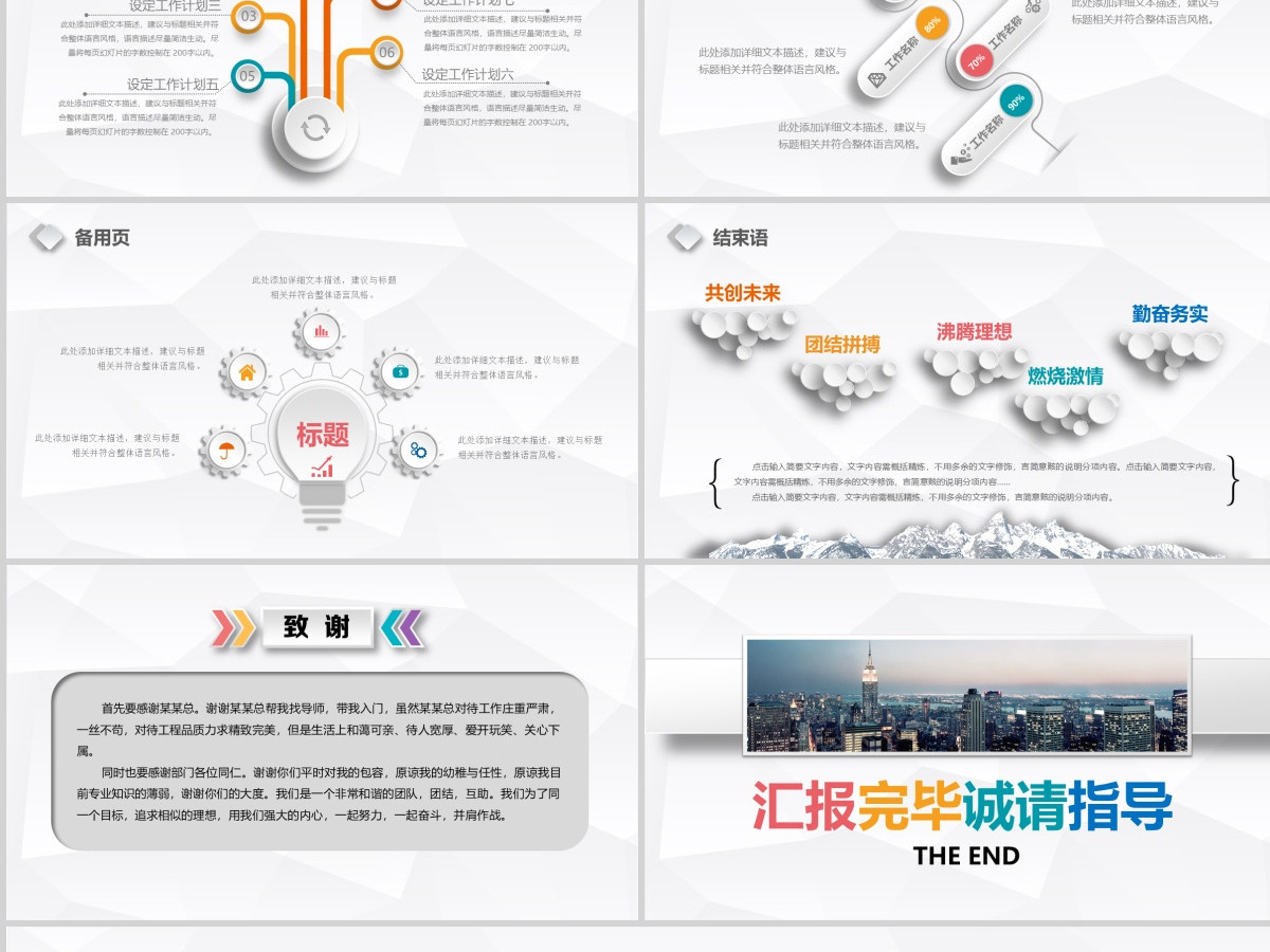 个人述职报告转正述职报告PPT