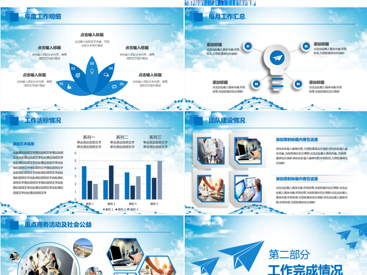 2021年终工作总结暨新年计划PPT模板