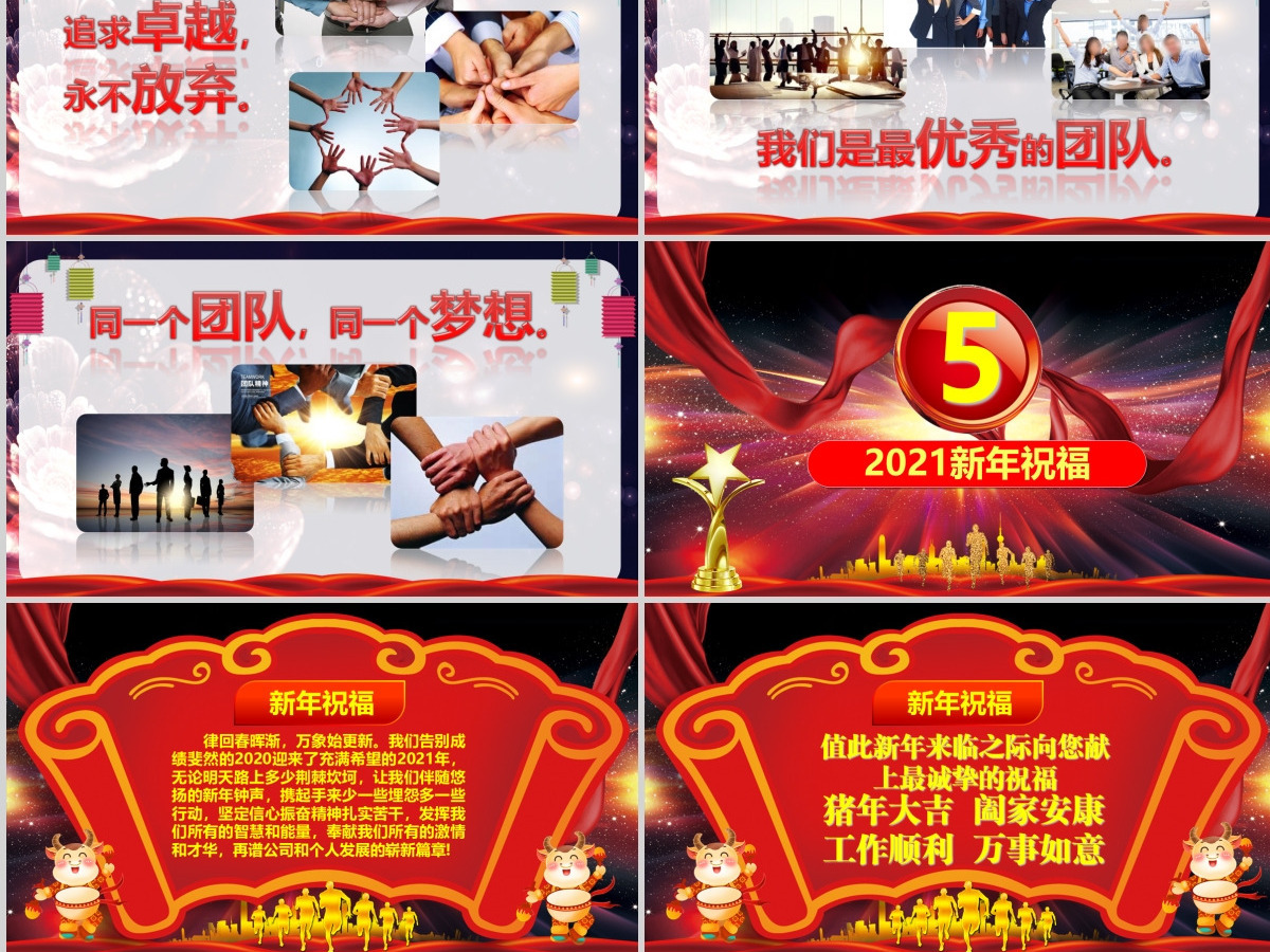原创2021年度盛典颁奖典礼晚会企业年会PPT-版权可商用