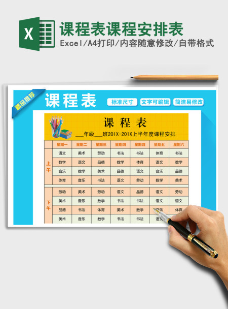 2021年课程表课程安排表 2021年课程表课程安排表