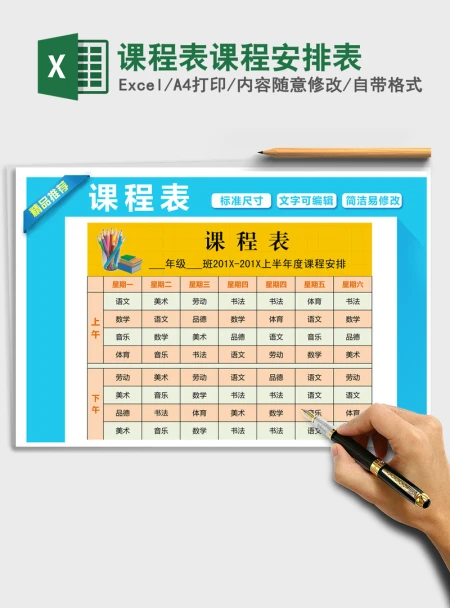 2021年课程表课程安排表