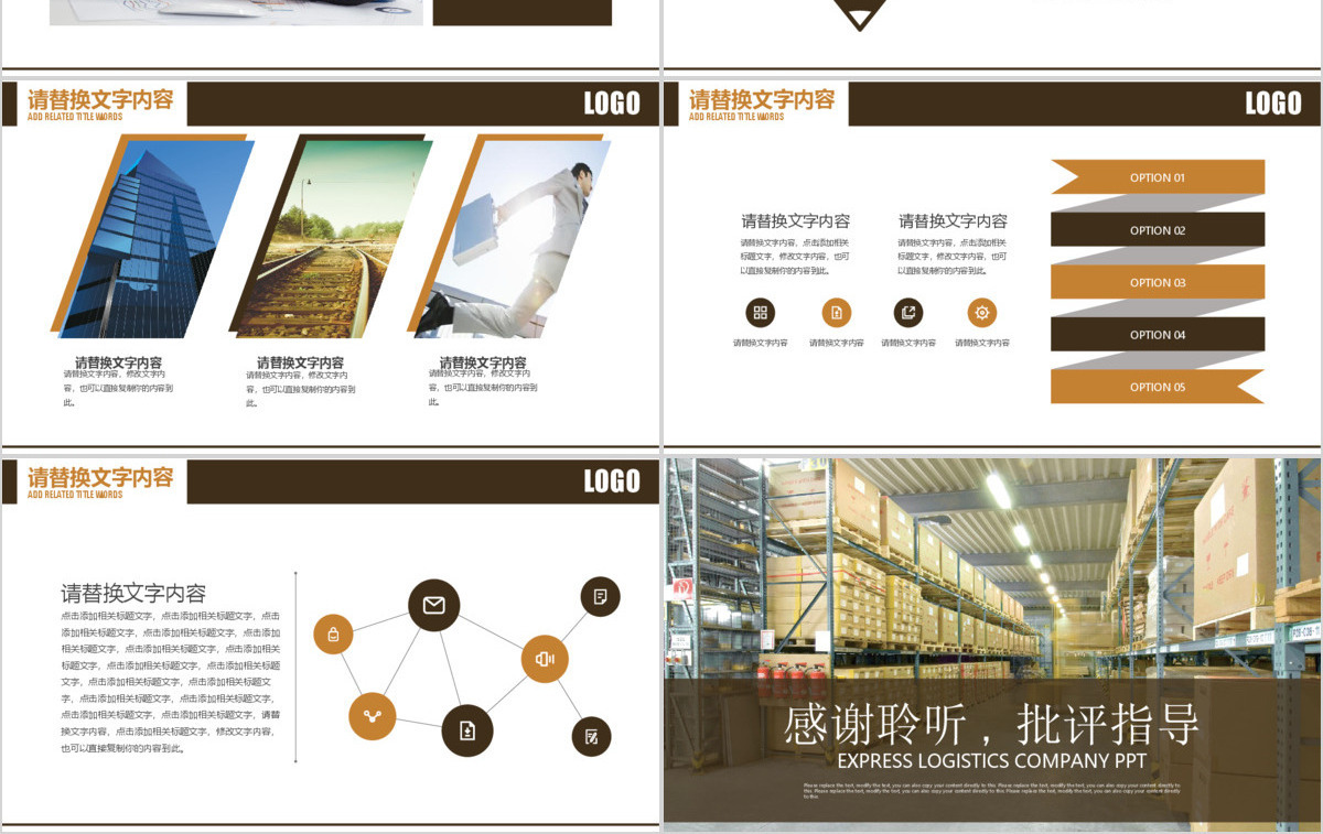 仓储货运交通运输货运快递物流公司PPT