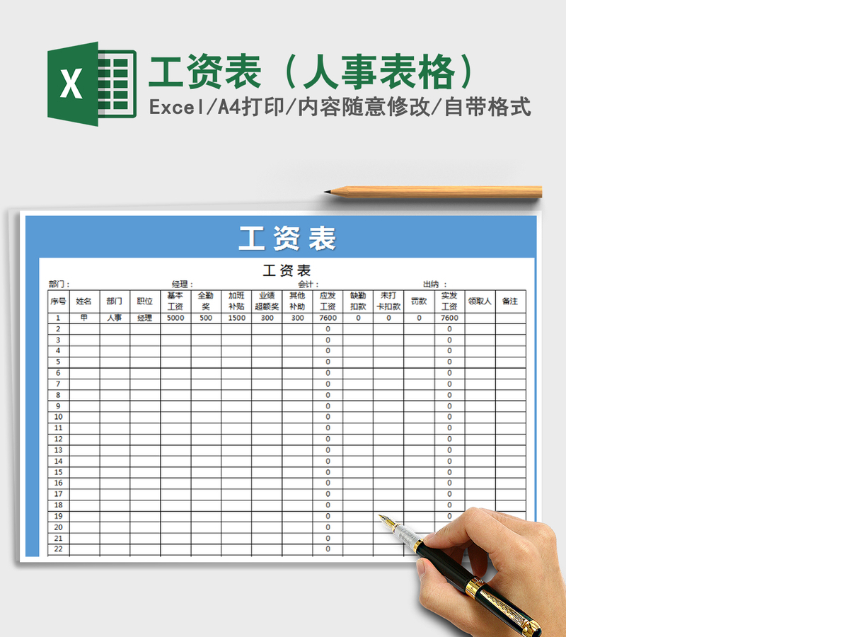 2021年工资表(人事表格) 2021年工资表(人事表格)