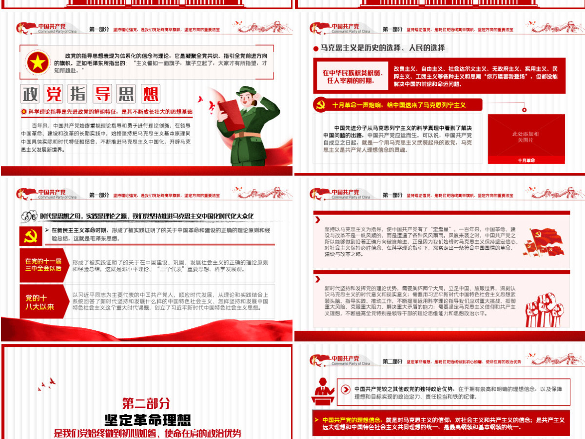 2021从百年党史看党的独特优势PPT简洁风建党100周年党史教育专题党课课件-含讲稿