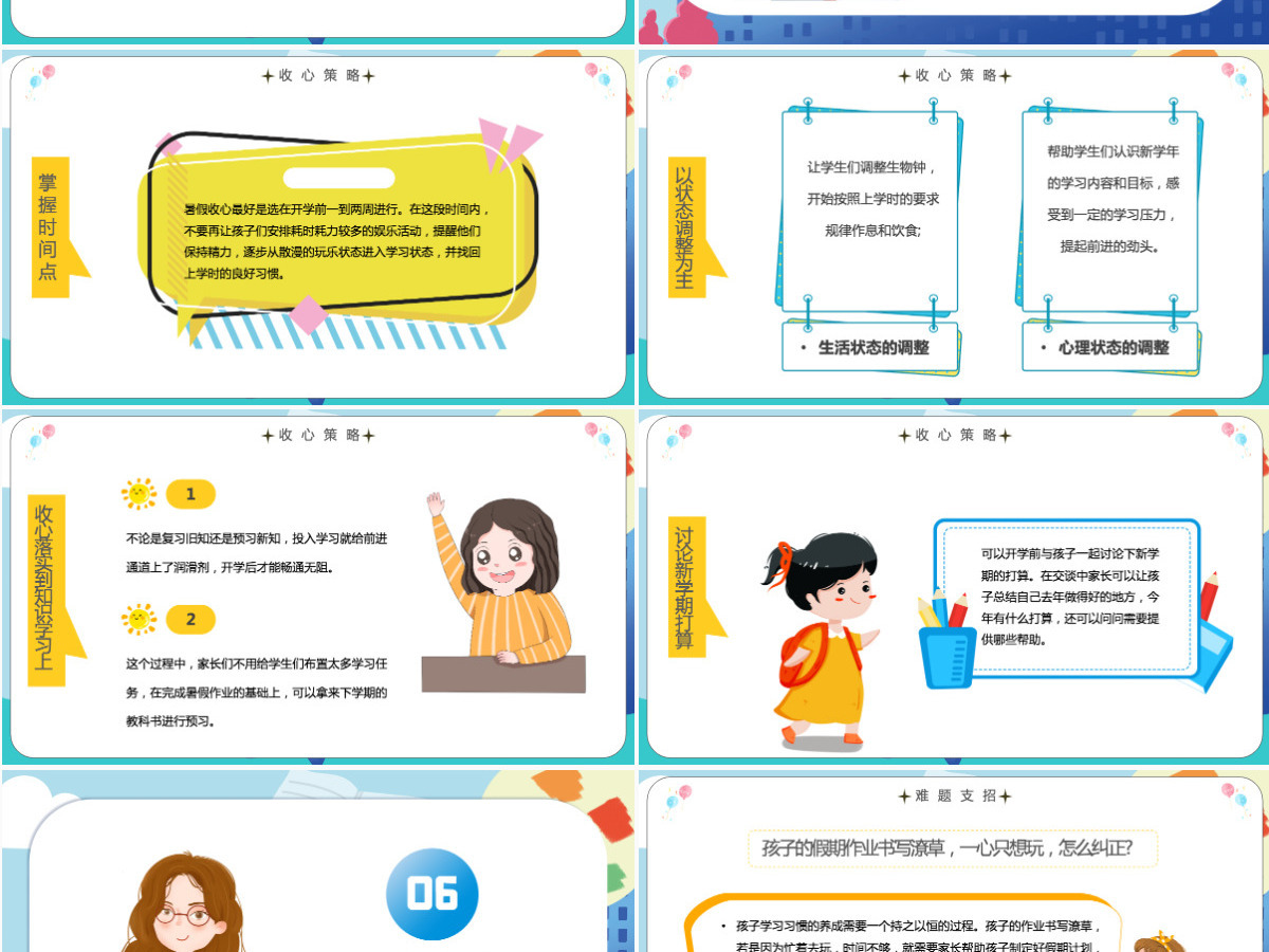 2022开学收心指南卡通风格中小学生开学主题班会课件PPT 2022开学收心指南卡通风格中小学生开学主题班会课件PPT