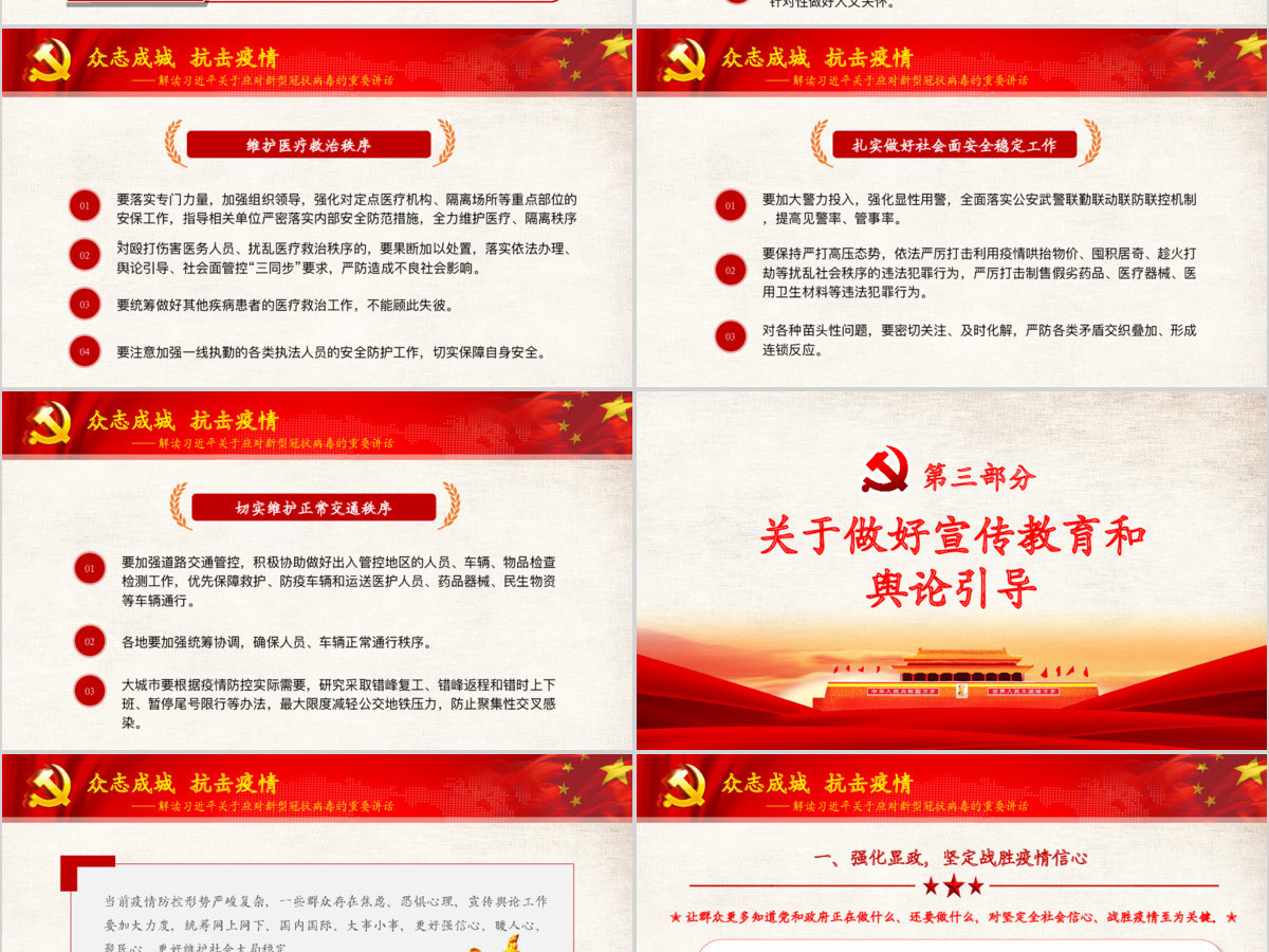 解读习近平总书记在中央政治局研究应对新冠肺炎疫情工作讲话疫情党课重点党课ppt