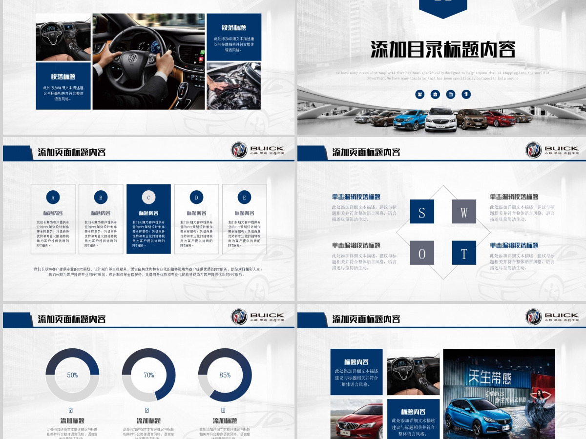 别克汽车4S店工作总结计划汽车通用PPT 别克汽车4S店工作总结计划汽车通用PPT