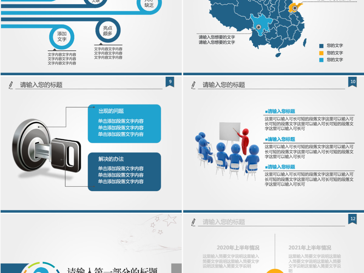 简约实用型公安机关工作汇报总结PPT模板 简约实用型公安机关工作汇报总结PPT模板