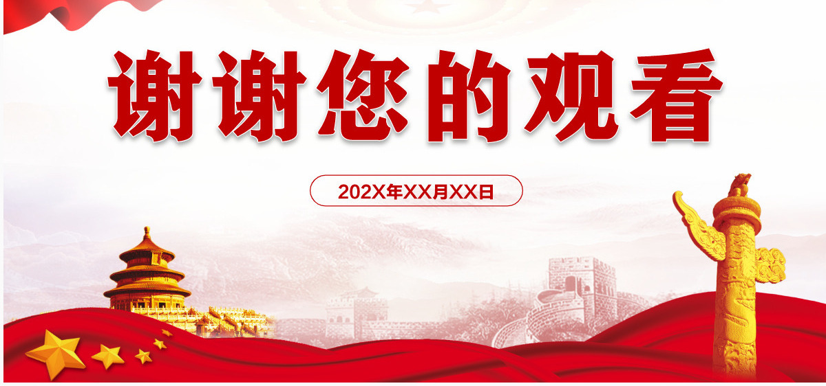十九届中央纪委二次全会重要讲话党课PPT-含讲稿