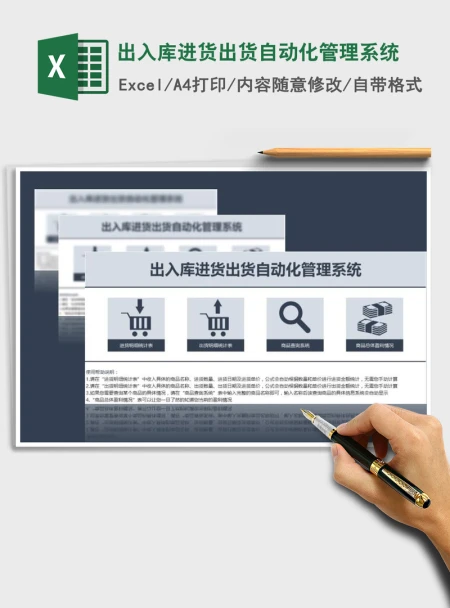 2021年出入库进货出货自动化管理系统 2021年出入库进货出货自动化管理系统