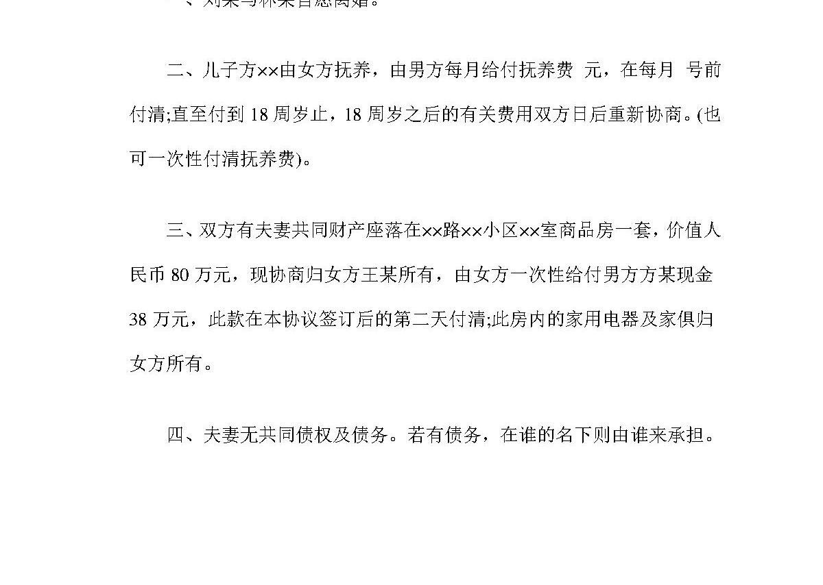 最新离婚协议格式 最新离婚协议格式