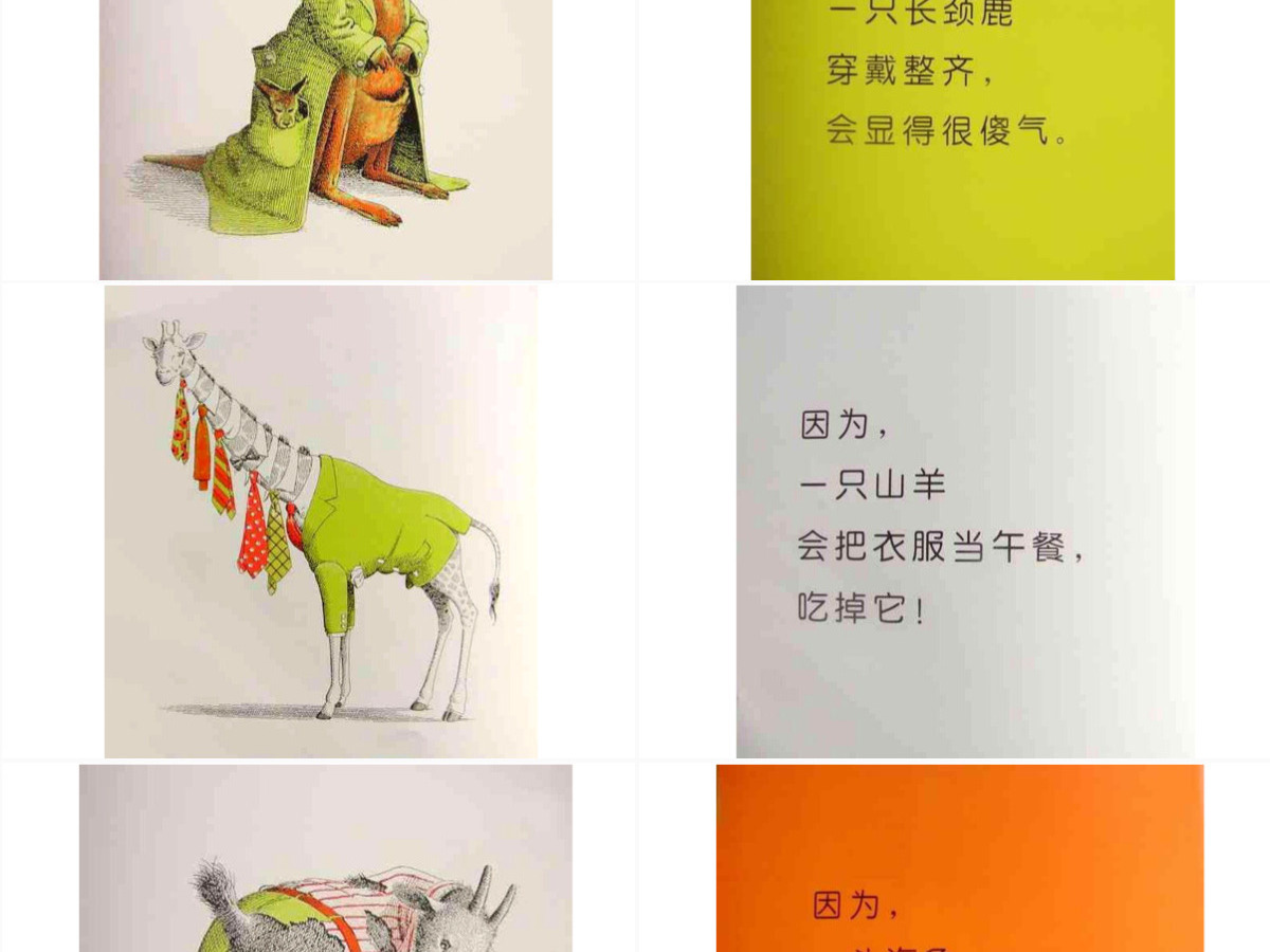 PPT下载绘本故事PPT《动物绝对不应该穿衣服》绘本故事PPT模板