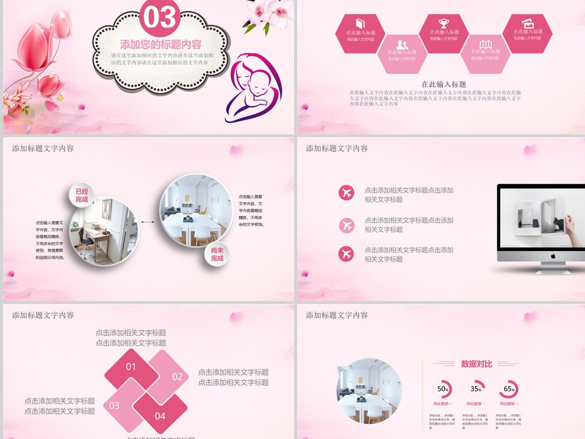 新生儿母婴护理母婴用品工作PPT模板 新生儿母婴护理母婴用品工作PPT模板