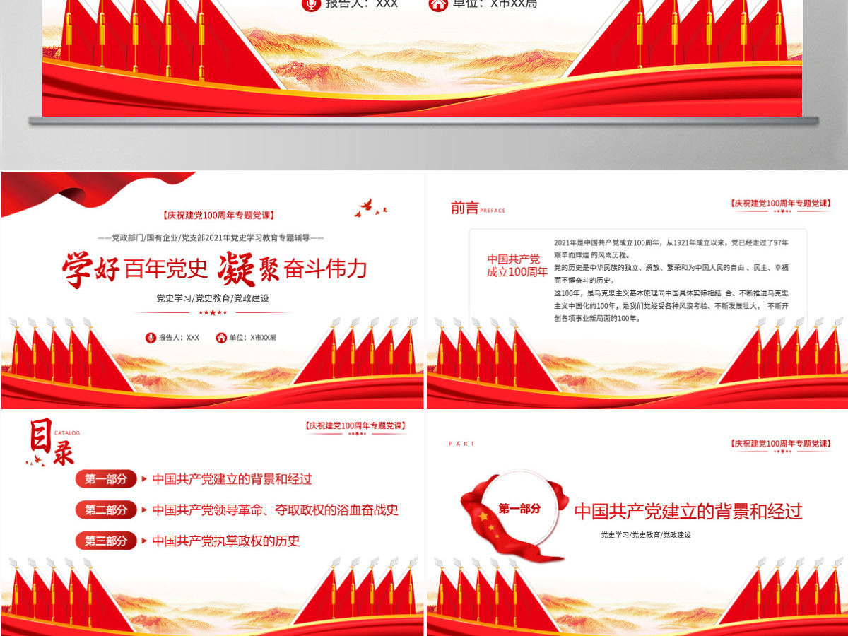 2021学好百年党史凝聚奋斗伟力PPT庆祝建党100周年专题党史学习教育专题辅导党课PPT模板-含讲稿
