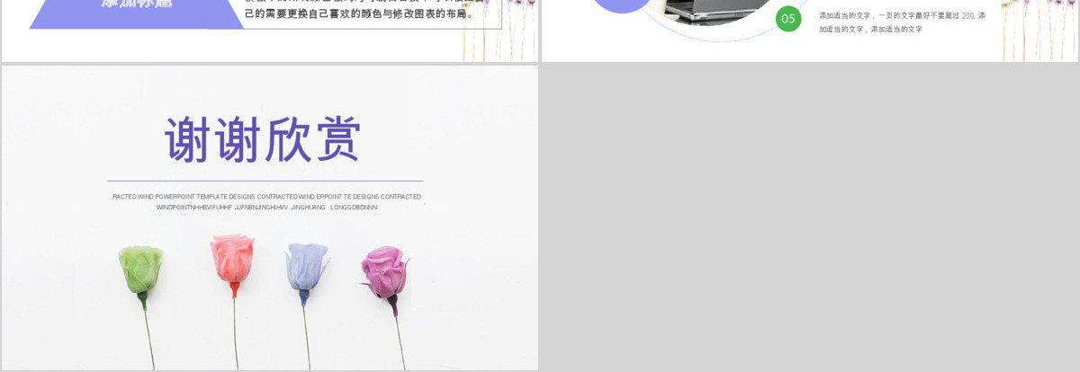 时尚清新淡雅唯美纸花个人简历竞聘ppt模板