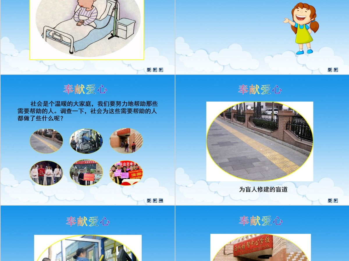 品德与社会伸出爱的手PPT课件 品德与社会伸出爱的手PPT课件
